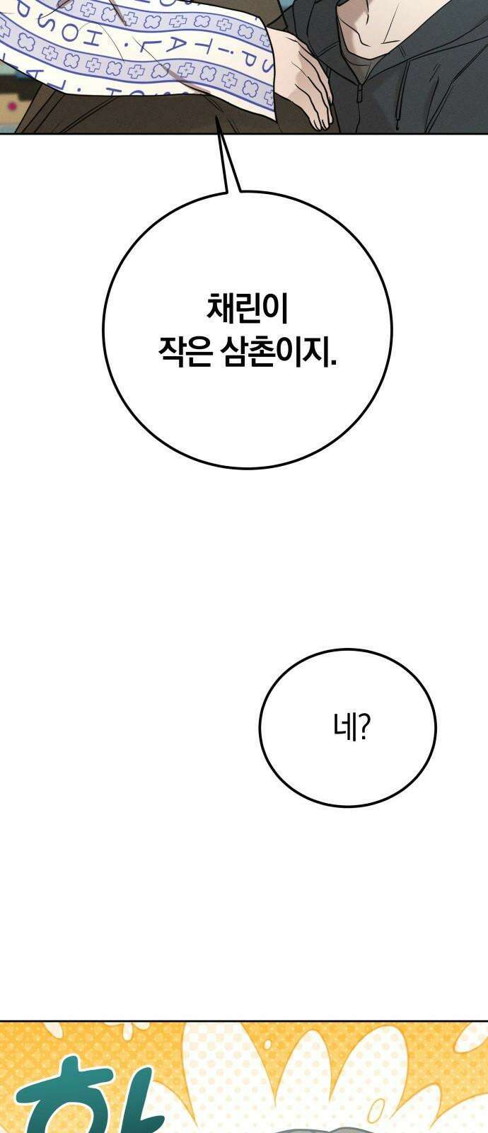 시프트 31화 40