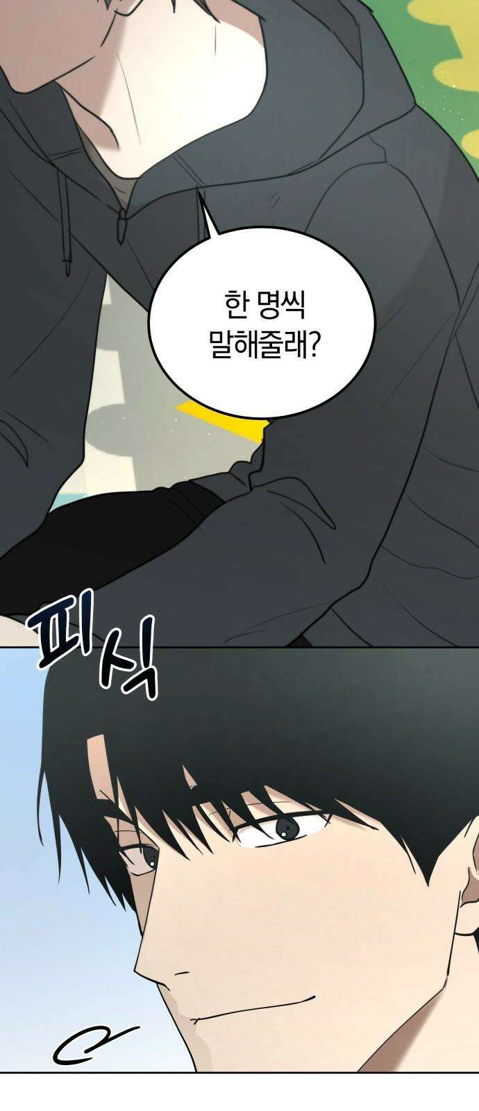시프트 31화 58