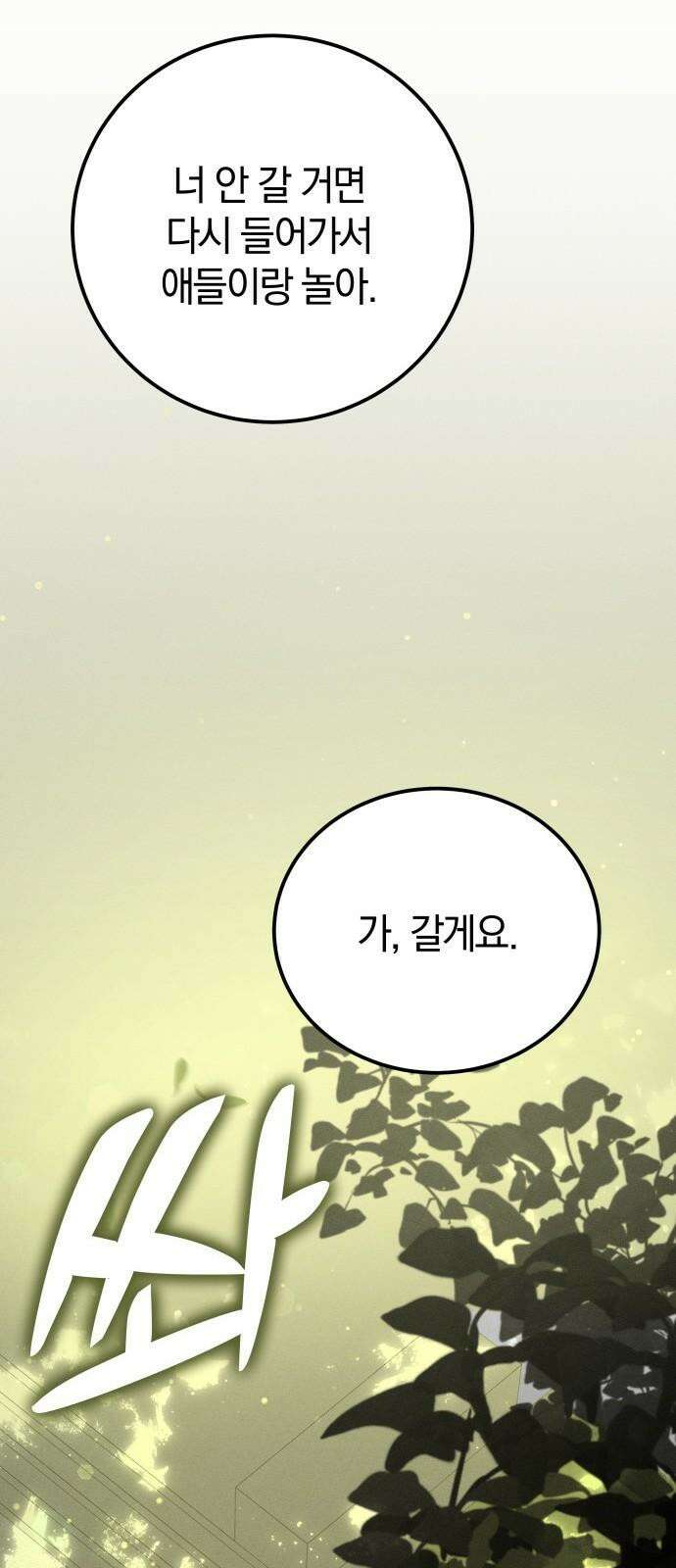 시프트 31화 70