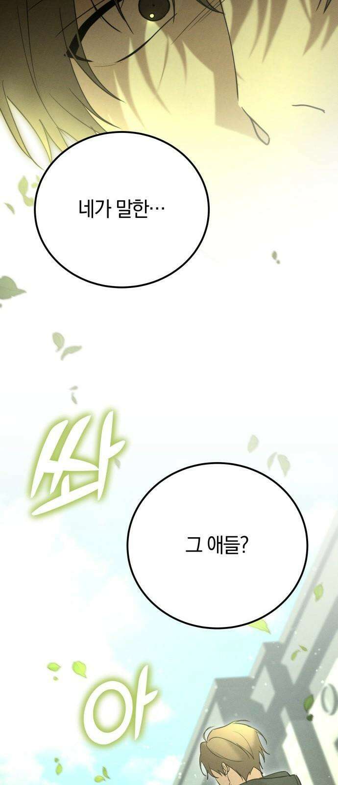 시프트 31화 76