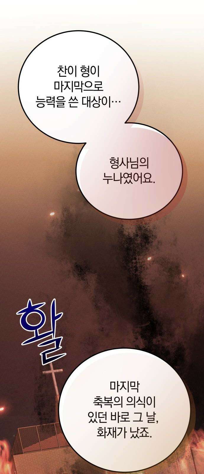 시프트 31화 79