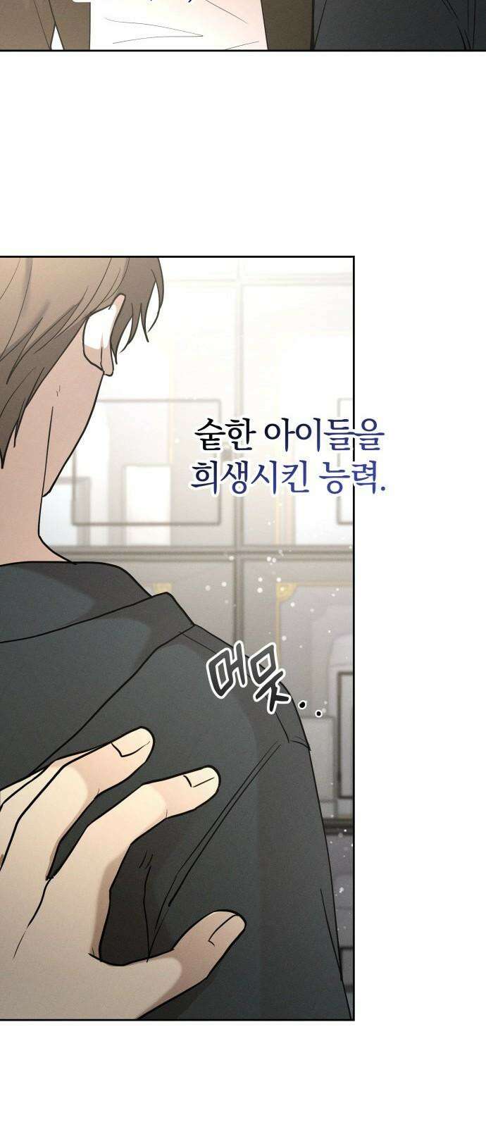 시프트 31화 88