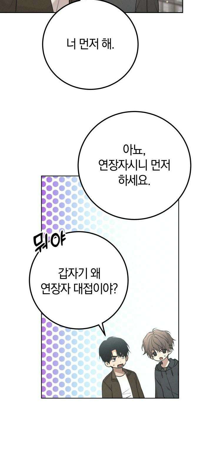 시프트 31화 94