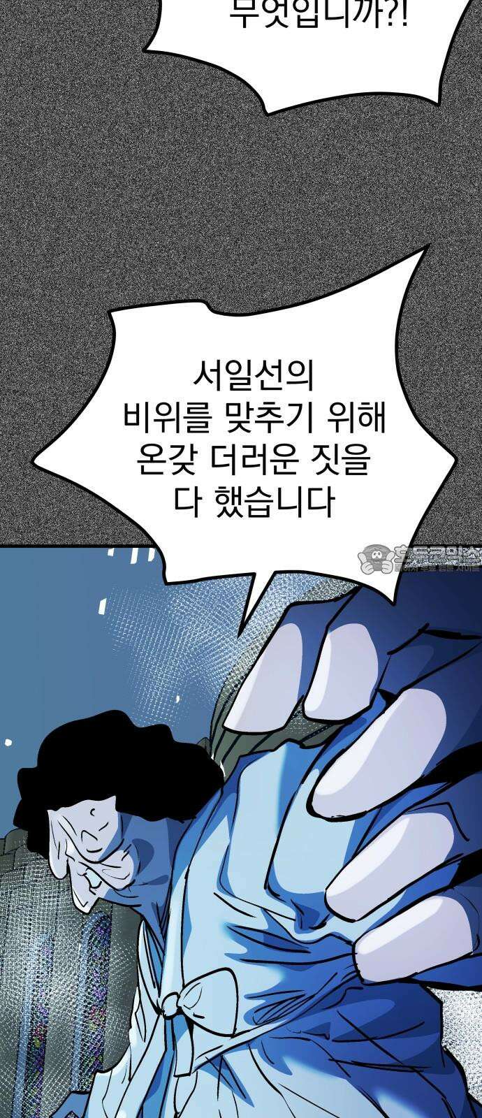 어느날 교주가 된다면 48화 혈육 3