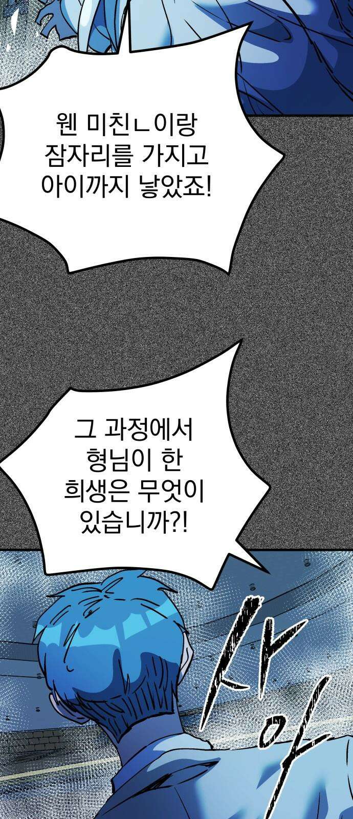 어느날 교주가 된다면 48화 혈육 4