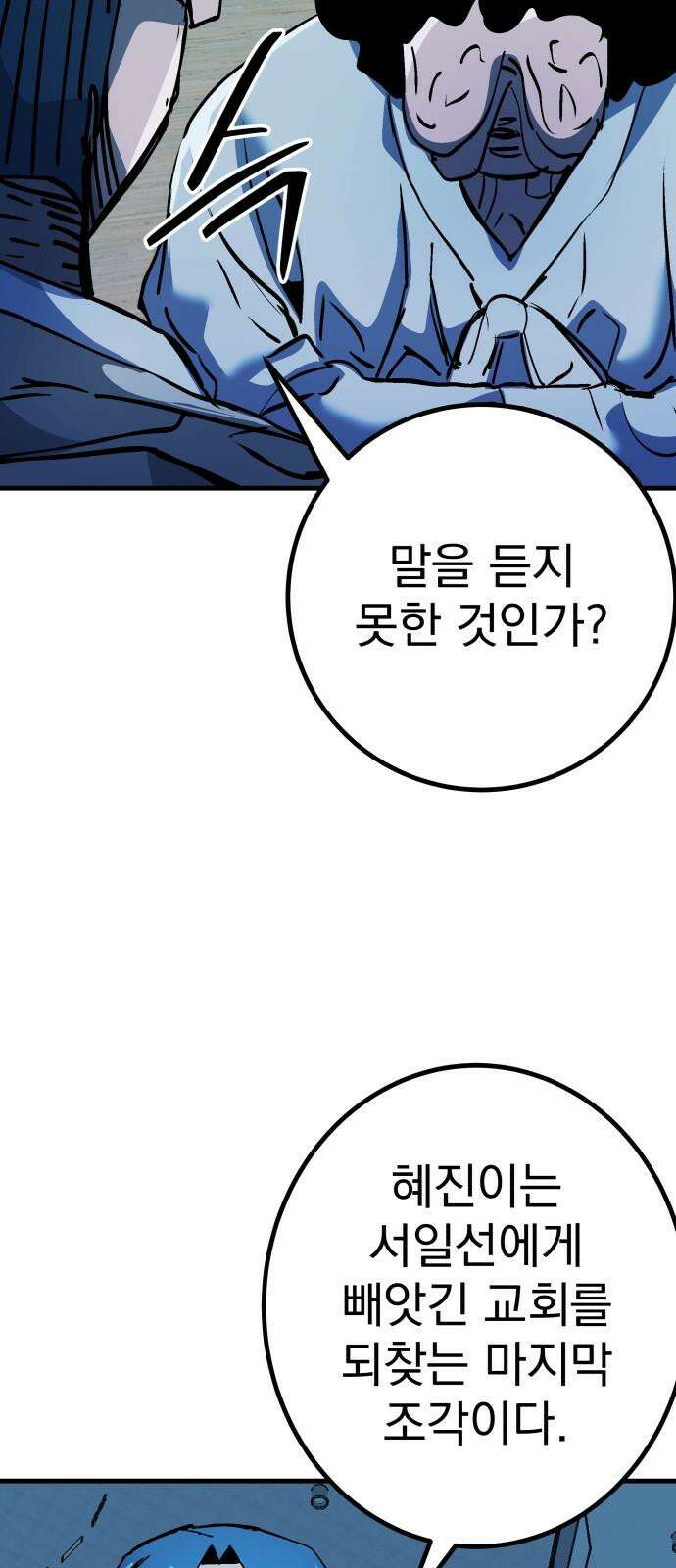 어느날 교주가 된다면 48화 혈육 8