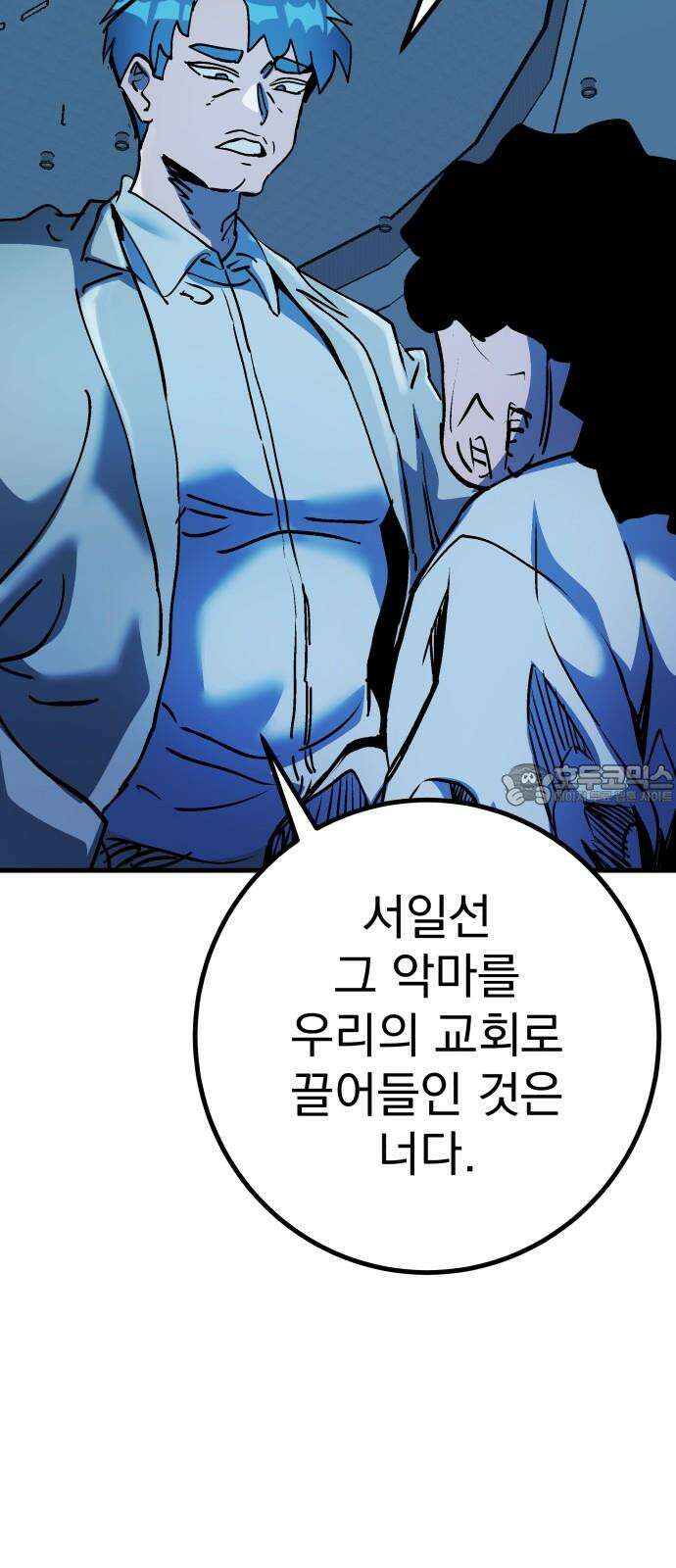 어느날 교주가 된다면 48화 혈육 9