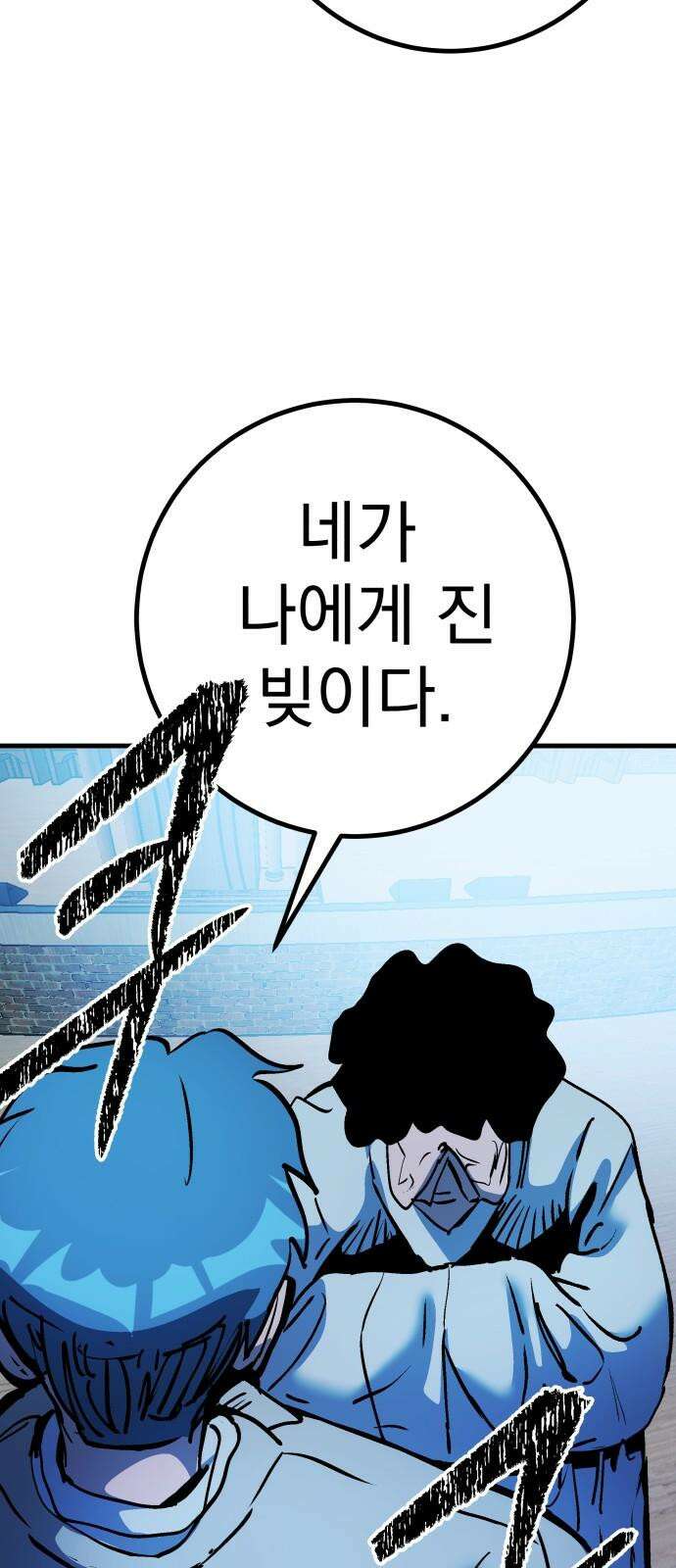 어느날 교주가 된다면 48화 혈육 11