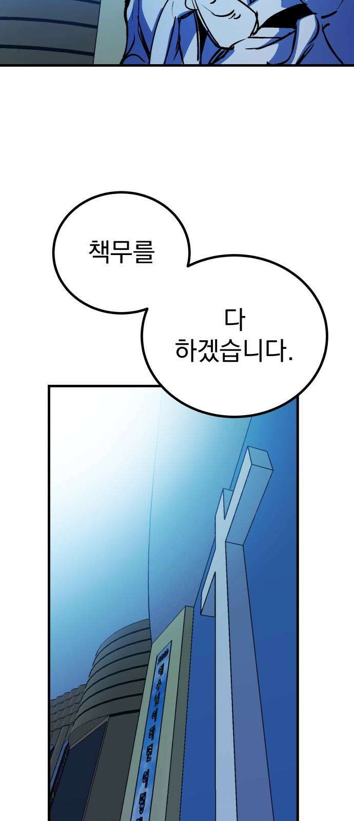 어느날 교주가 된다면 48화 혈육 13
