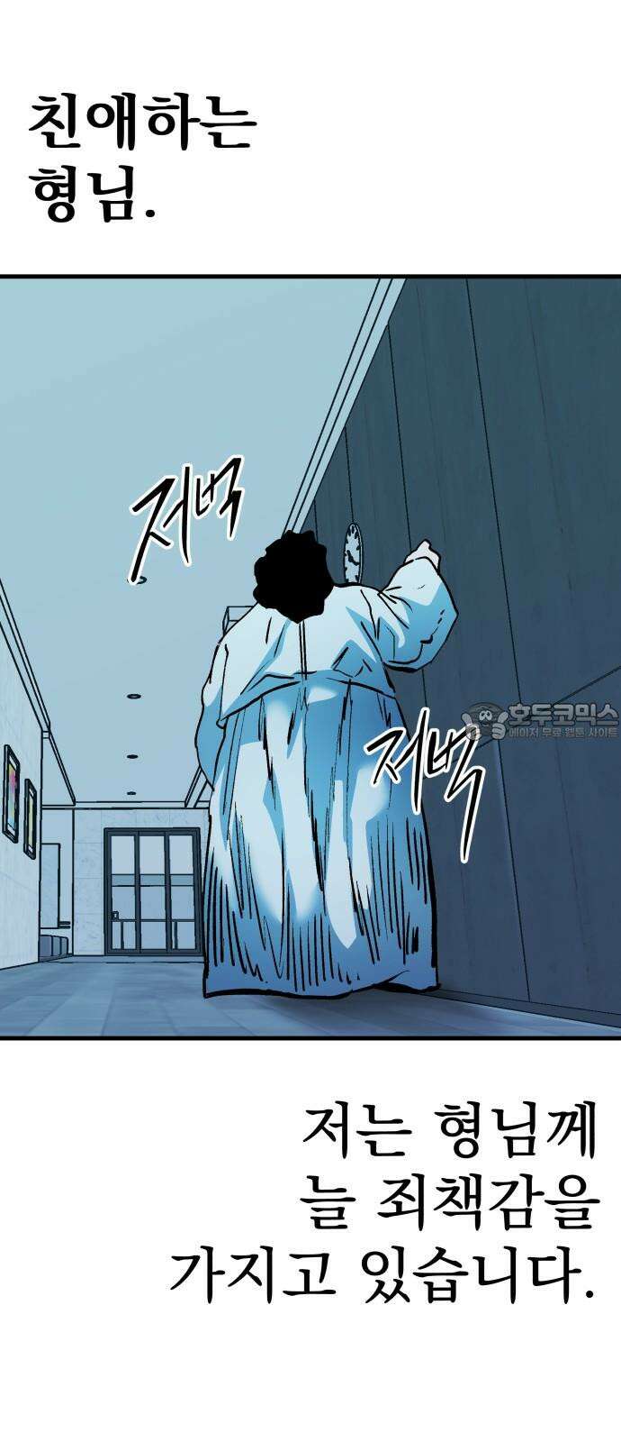 어느날 교주가 된다면 48화 혈육 15