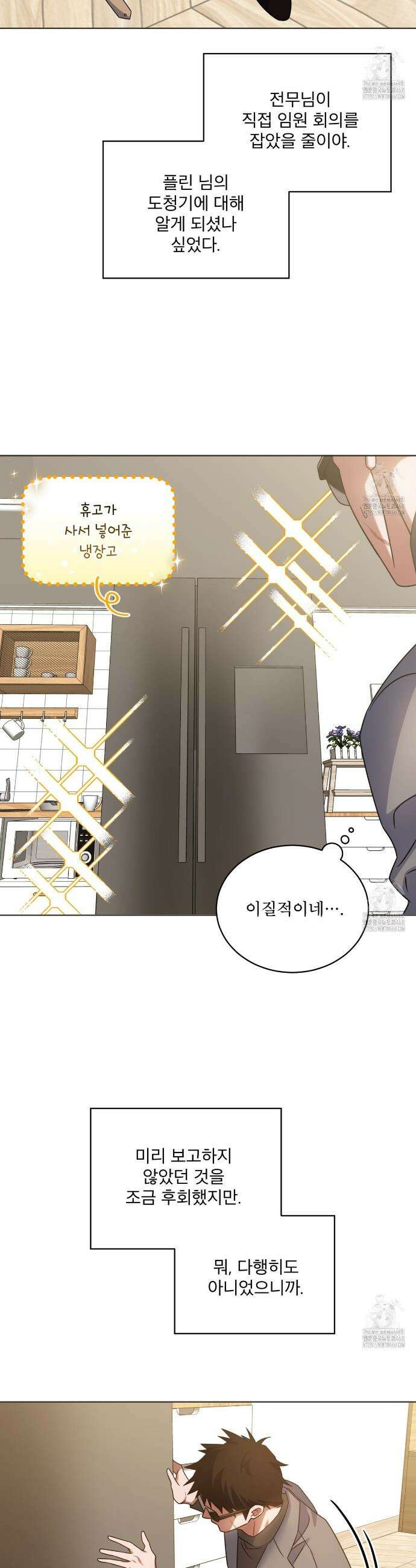 플린의 여우음료 40화 2