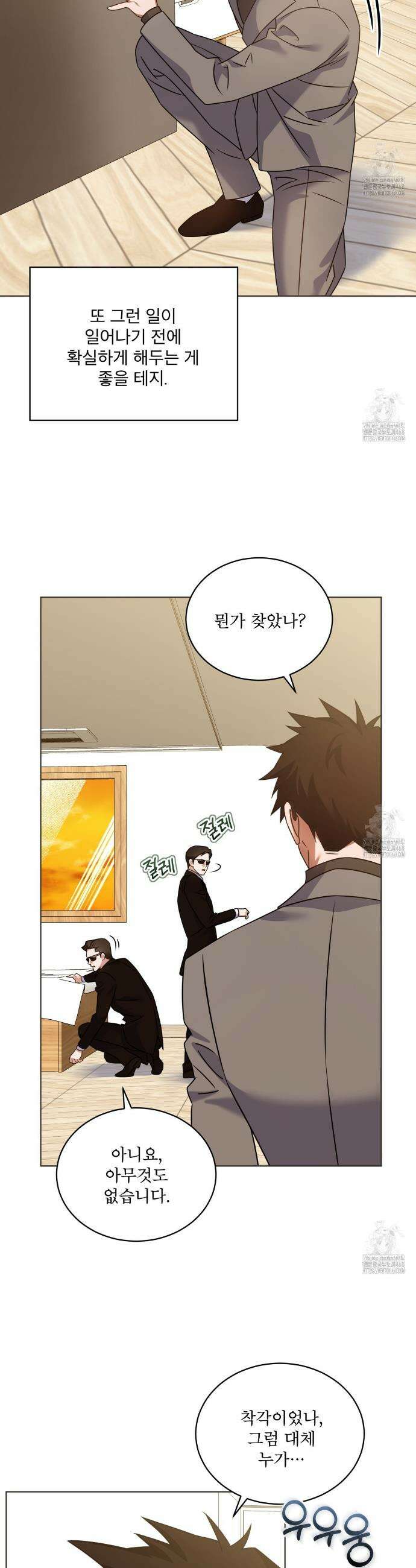 플린의 여우음료 40화 3