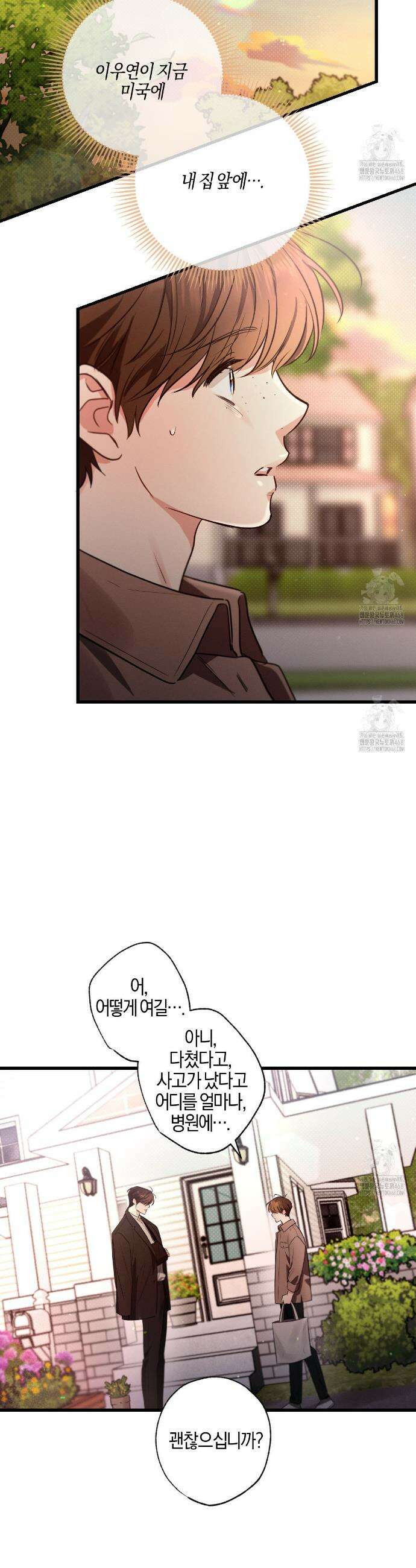 미필적 고의에 의한 연애사 105화 4
