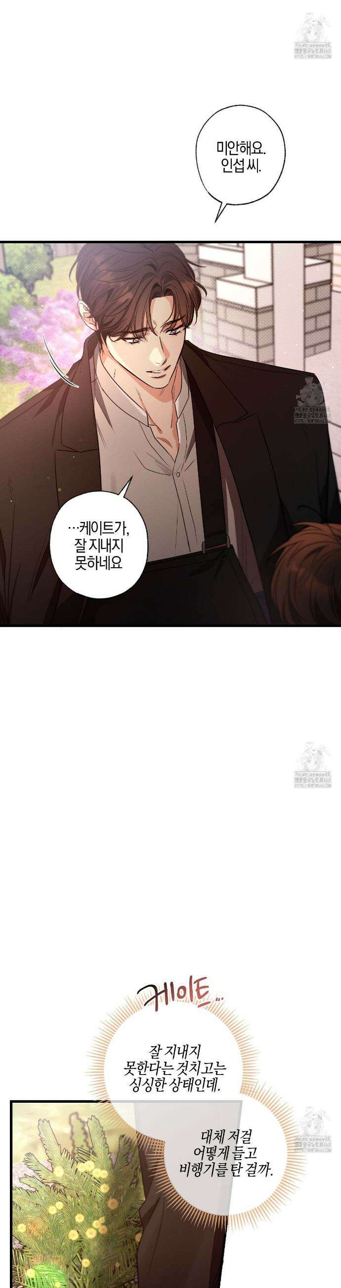 미필적 고의에 의한 연애사 105화 5