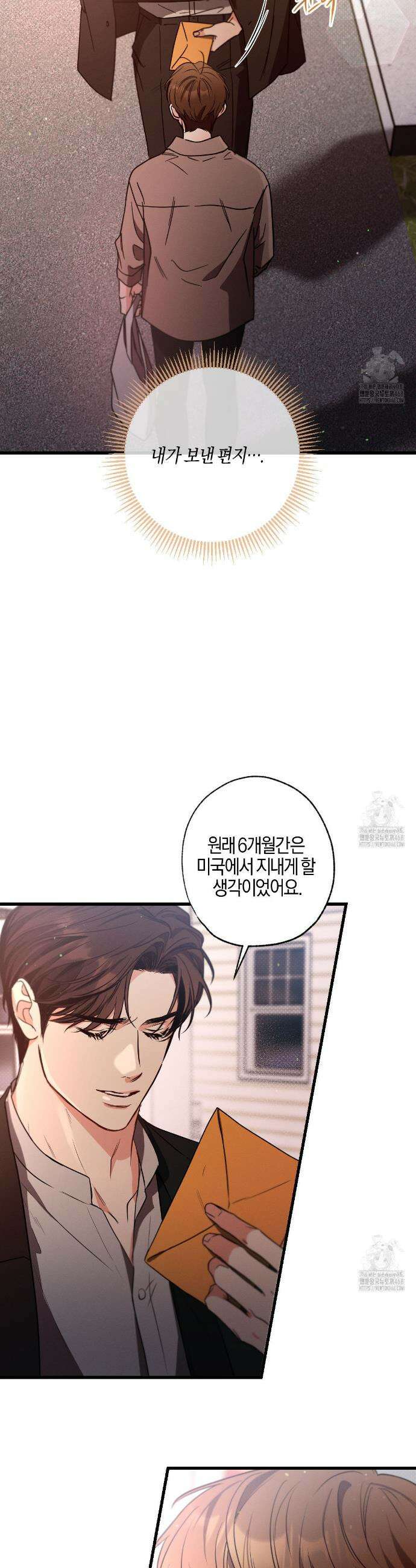 미필적 고의에 의한 연애사 105화 7