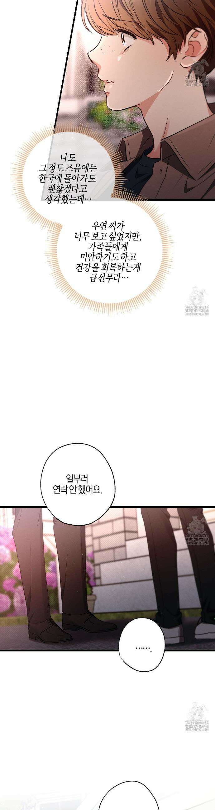 미필적 고의에 의한 연애사 105화 8