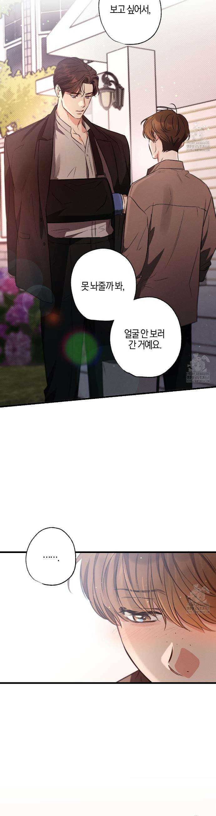 미필적 고의에 의한 연애사 105화 9