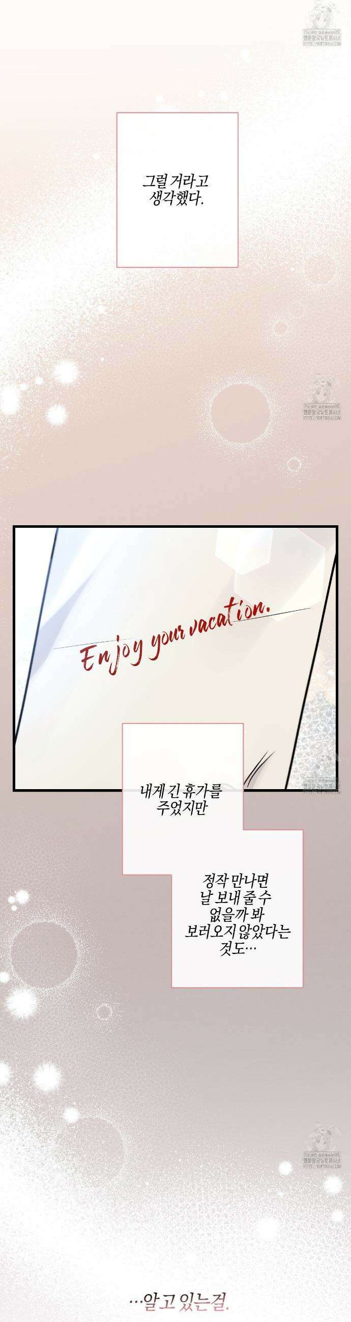 미필적 고의에 의한 연애사 105화 10