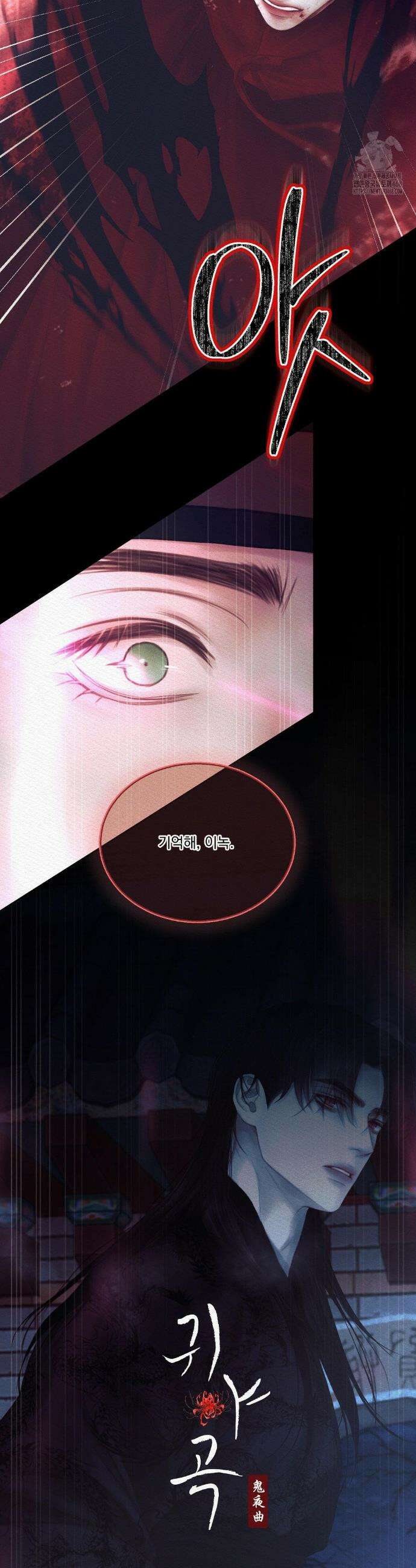 귀야곡 92화 3