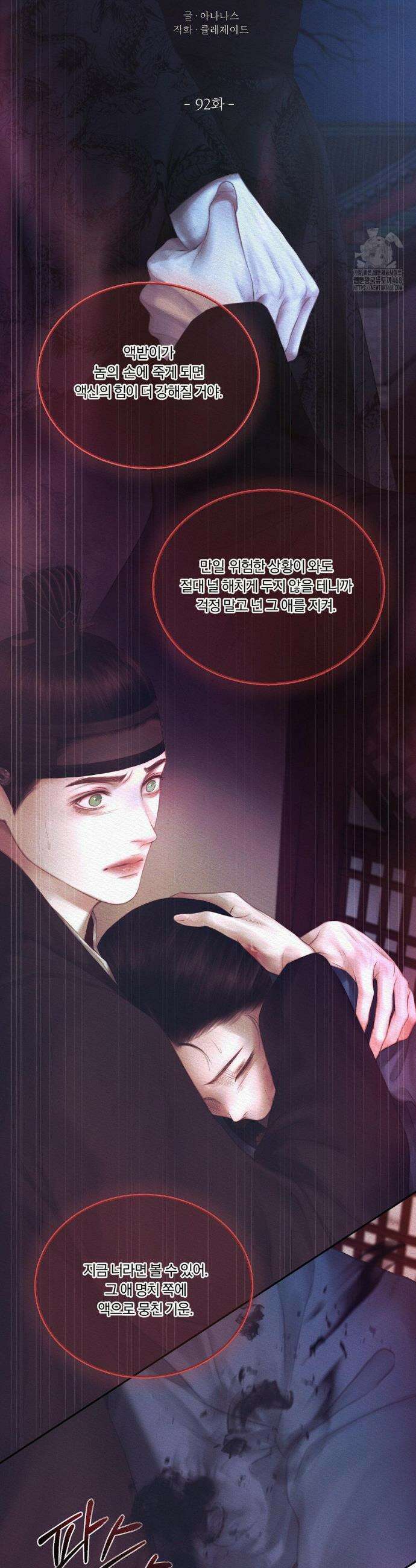 귀야곡 92화 4