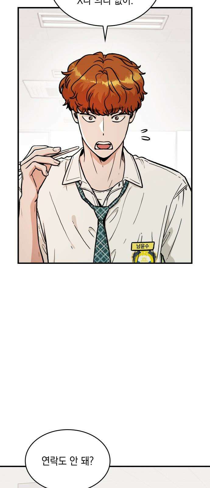 뜨거운 홍차 특별 외전 4화 2