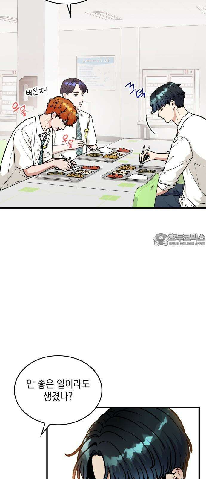 뜨거운 홍차 특별 외전 4화 3