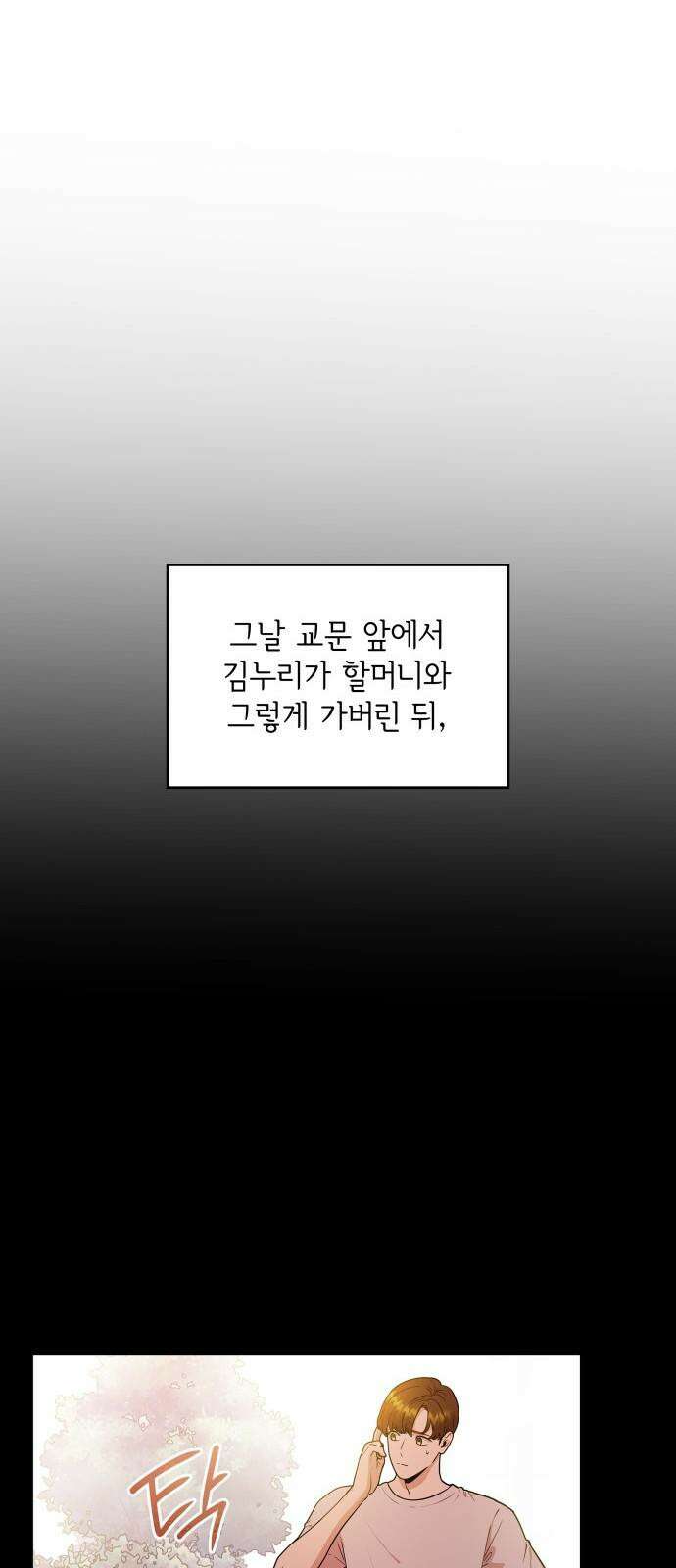 뜨거운 홍차 특별 외전 4화 5