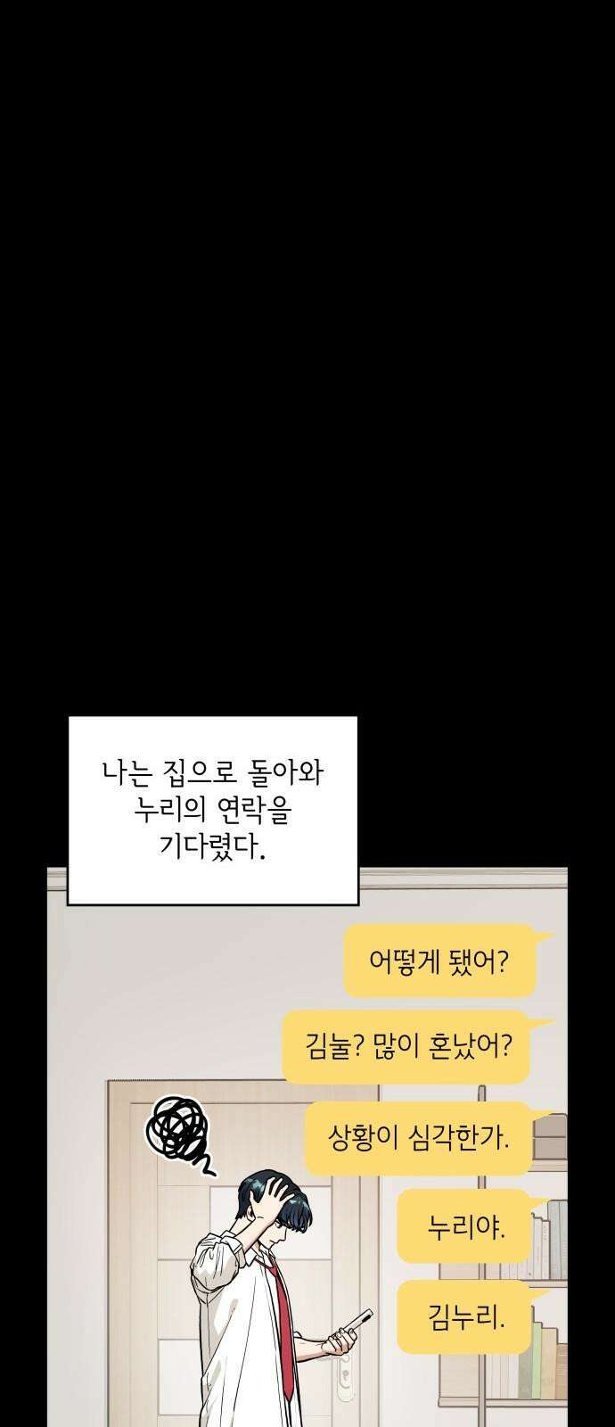 뜨거운 홍차 특별 외전 4화 7