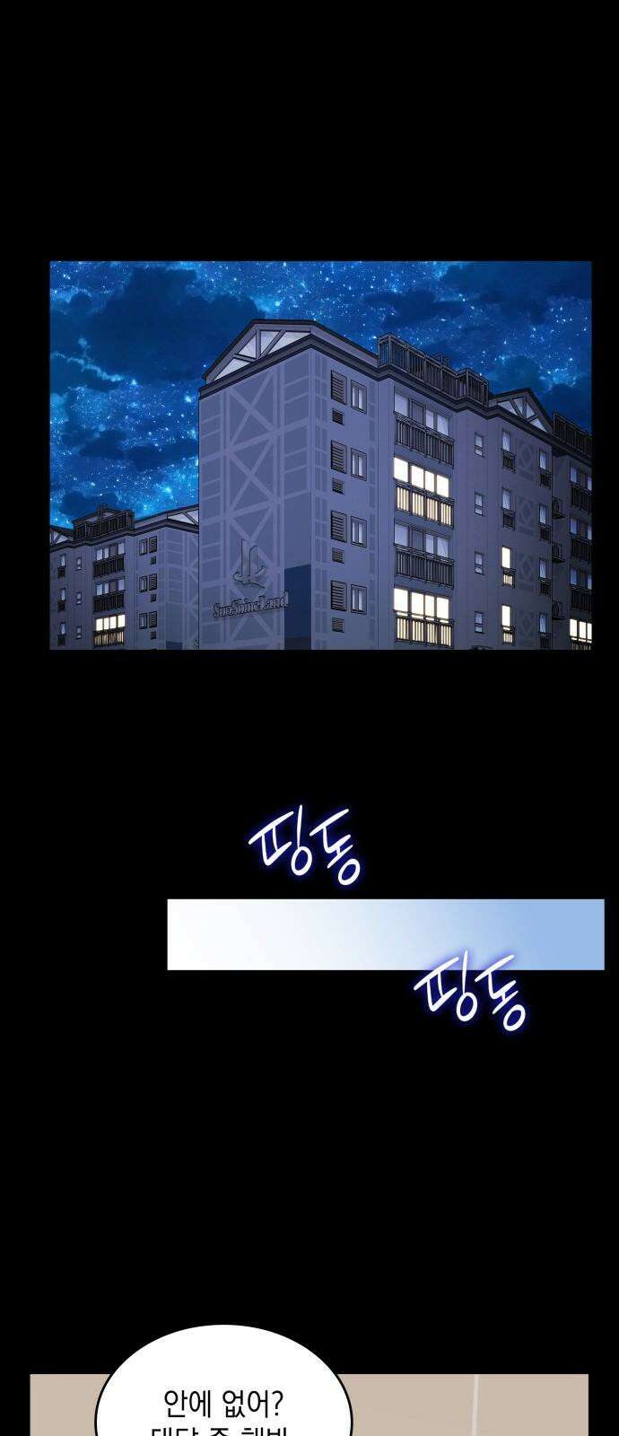 뜨거운 홍차 특별 외전 4화 10