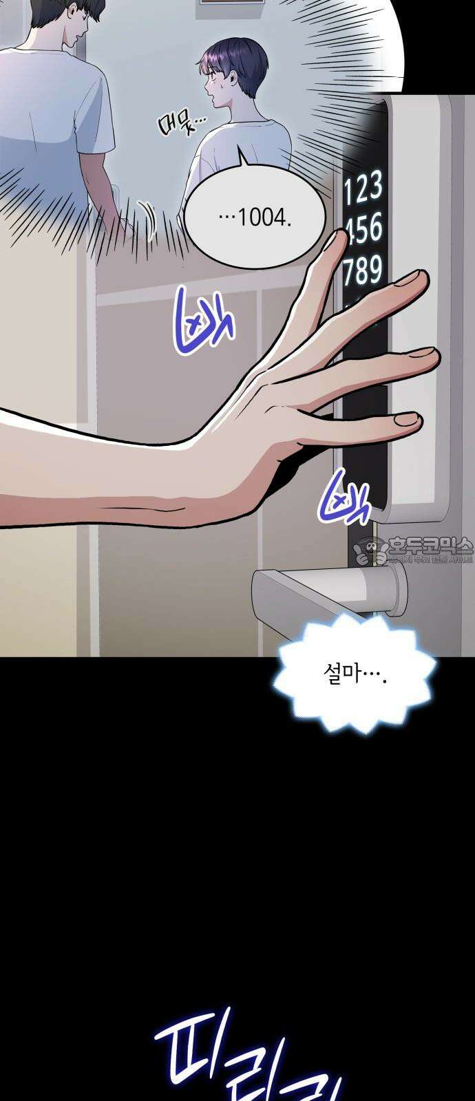 뜨거운 홍차 특별 외전 4화 12