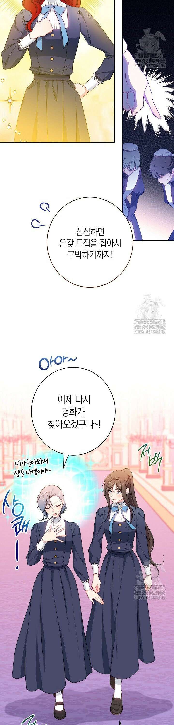 악녀 황후의 전속 시녀 103화 2