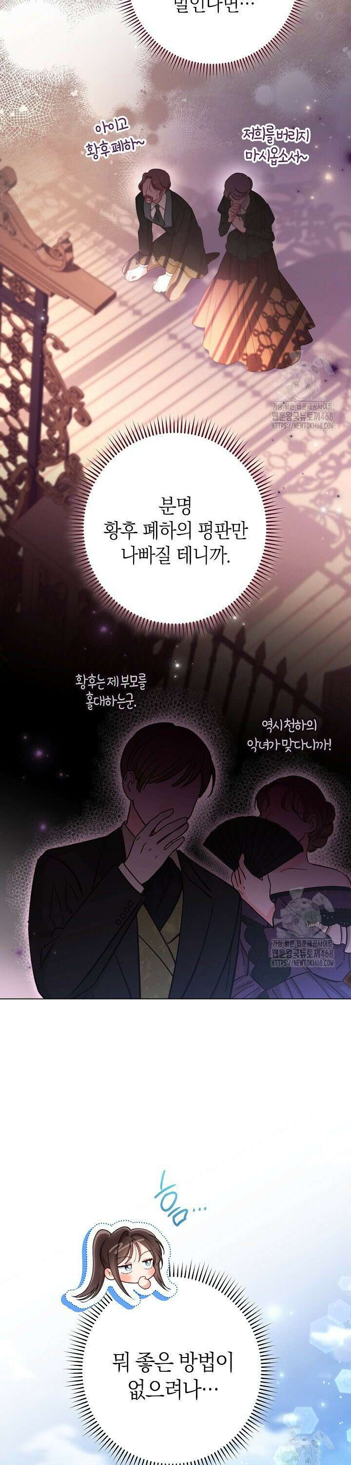 악녀 황후의 전속 시녀 103화 4