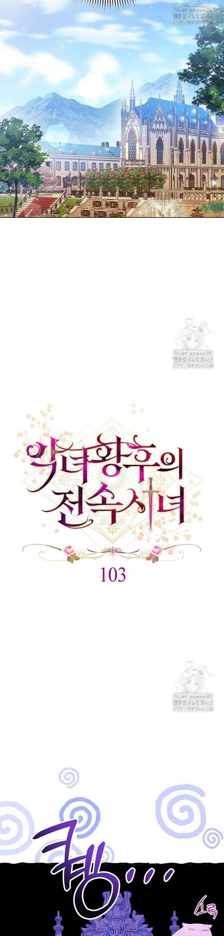 악녀 황후의 전속 시녀 103화 5