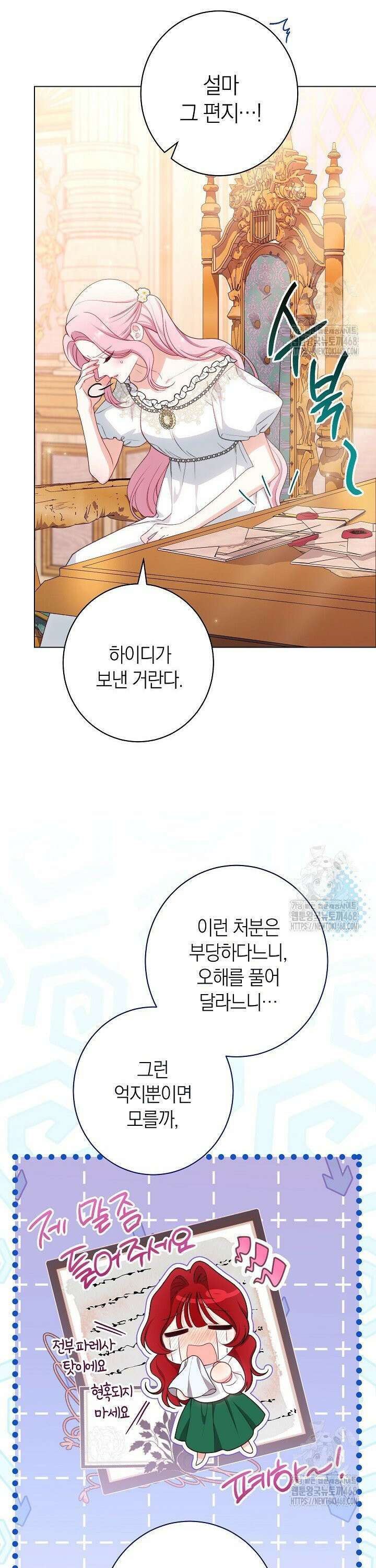악녀 황후의 전속 시녀 103화 7