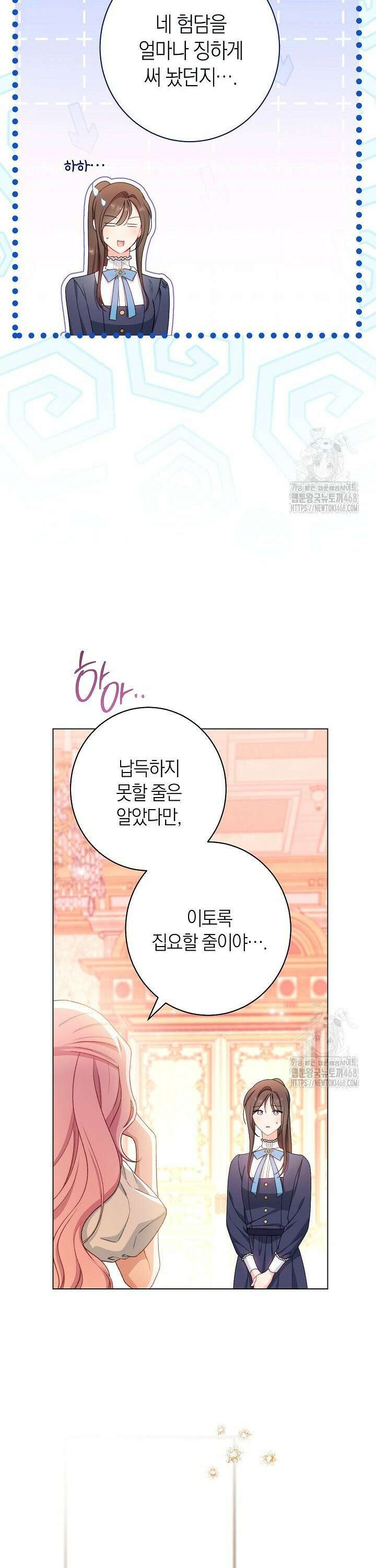 악녀 황후의 전속 시녀 103화 8