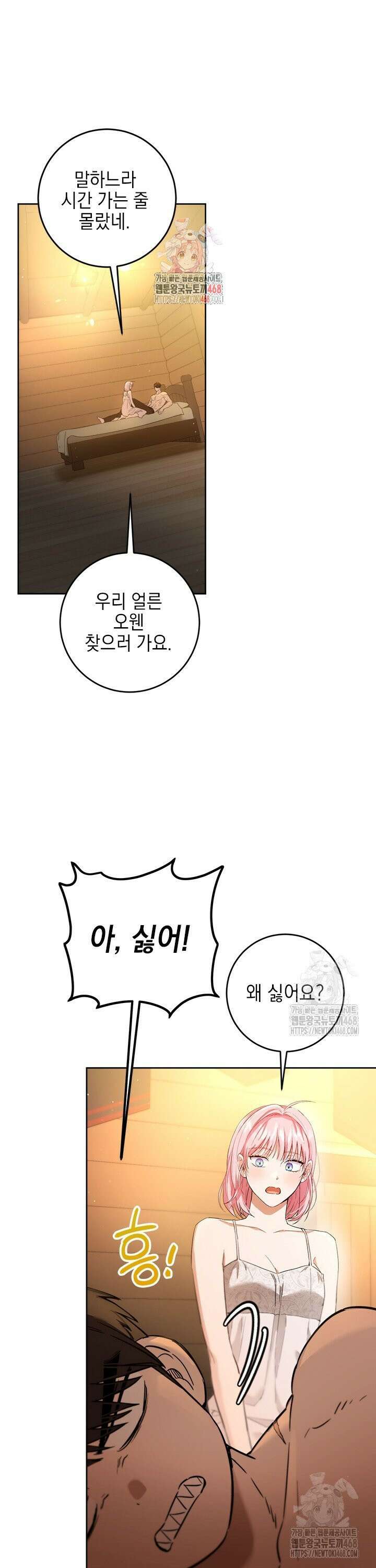 공녀님의 이중생활 130화 1