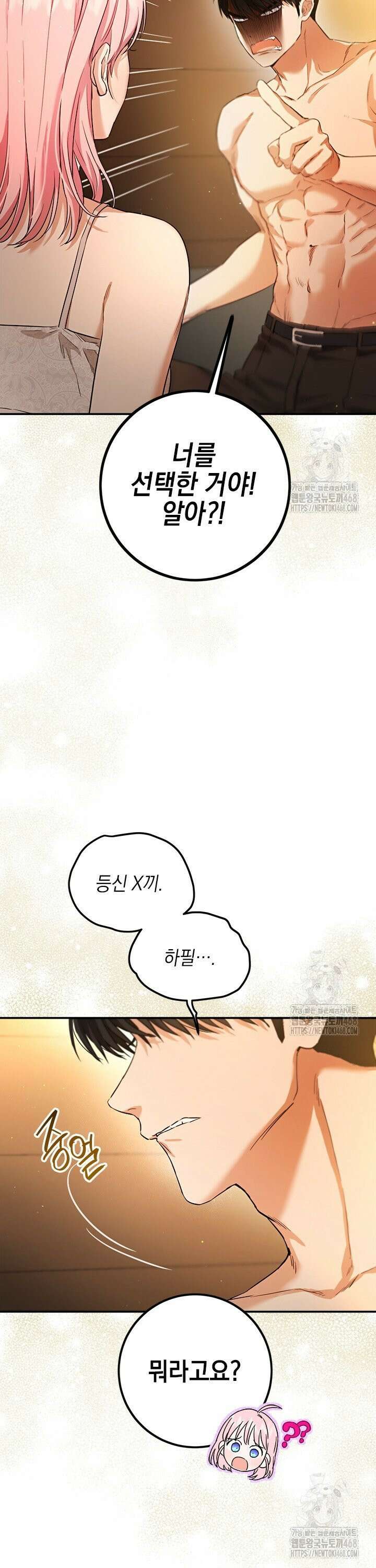 공녀님의 이중생활 130화 4