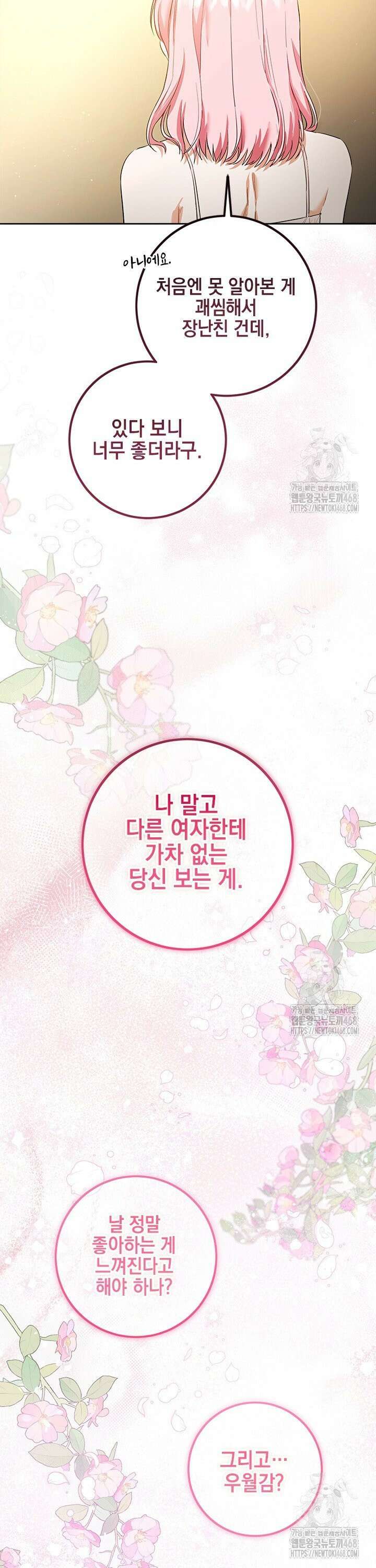 공녀님의 이중생활 130화 6