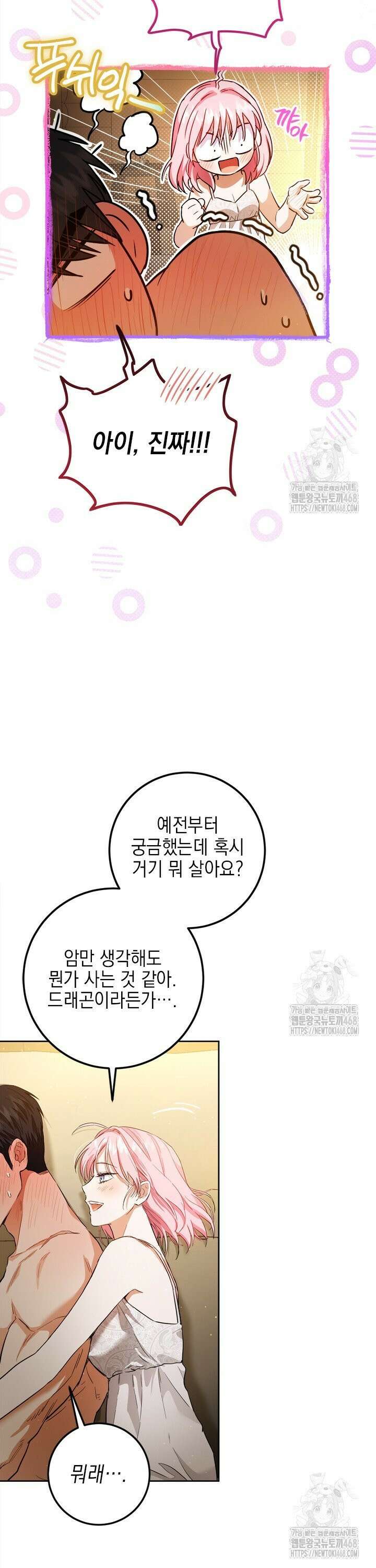 공녀님의 이중생활 130화 9