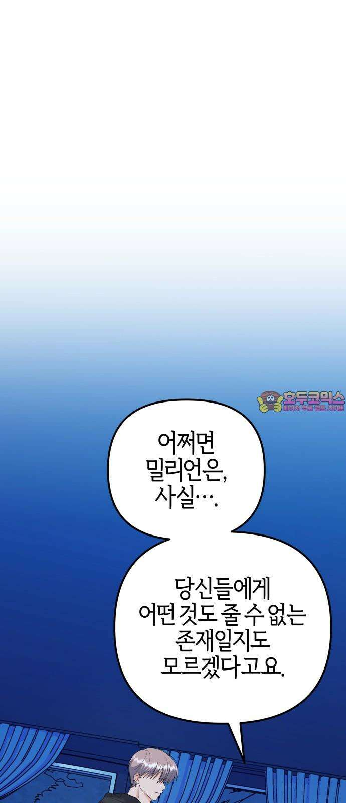 야수라는 공작에게 시집왔는데 80화 1