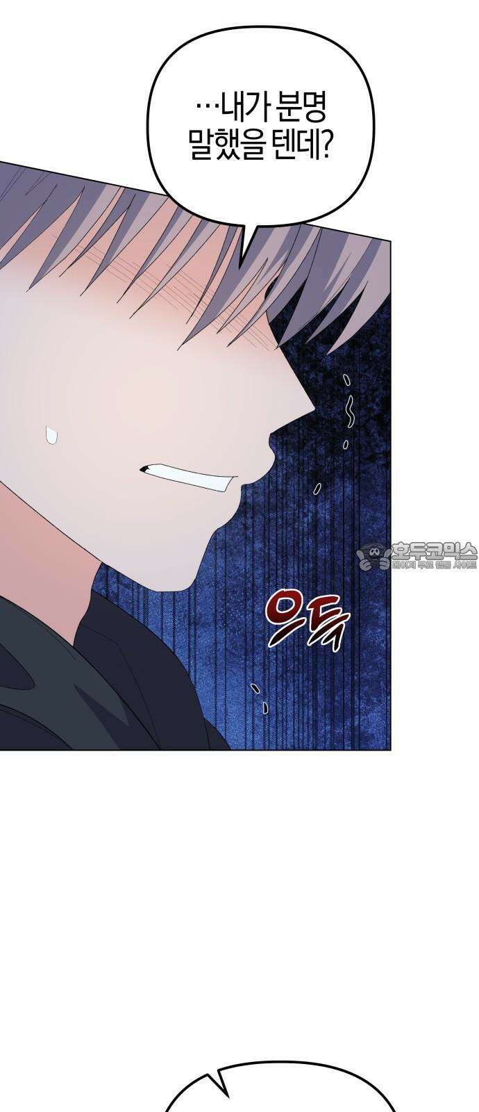 야수라는 공작에게 시집왔는데 80화 3