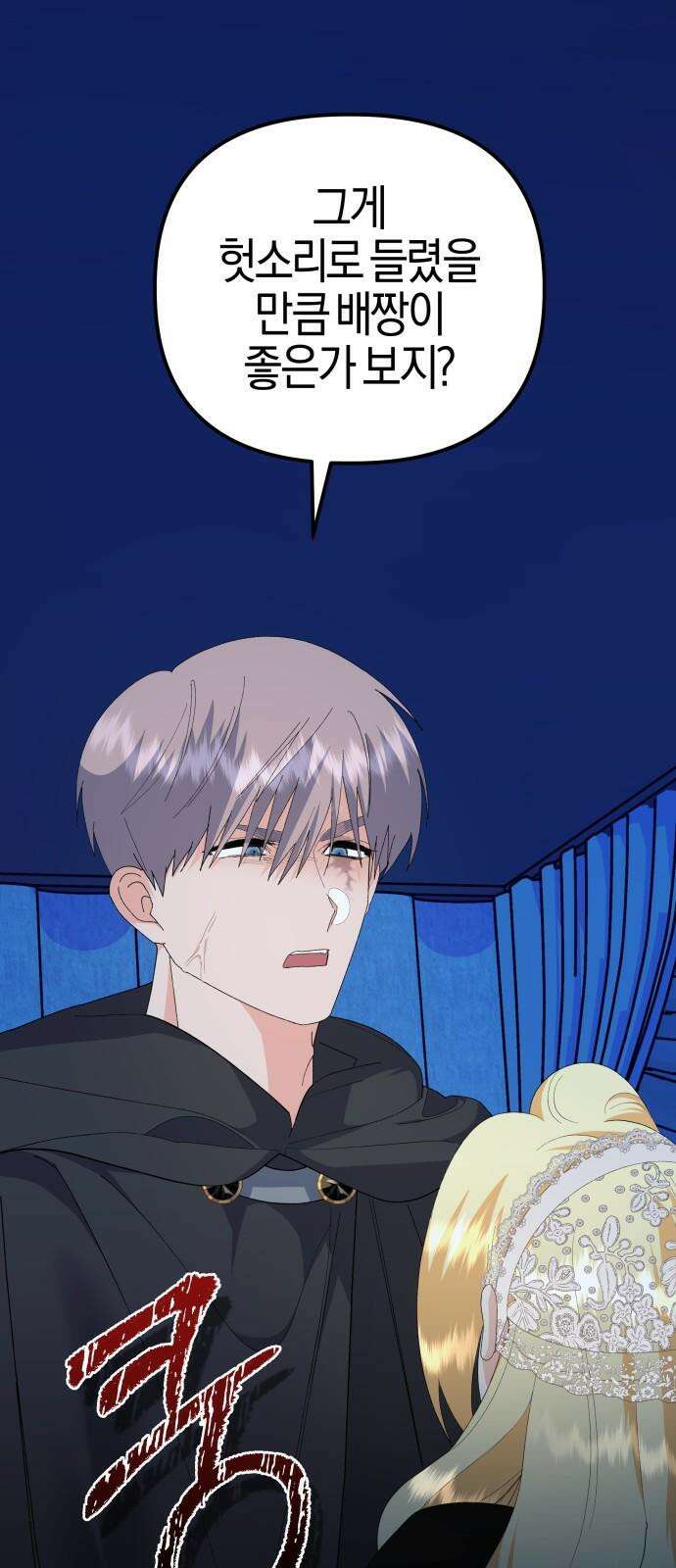 야수라는 공작에게 시집왔는데 80화 5