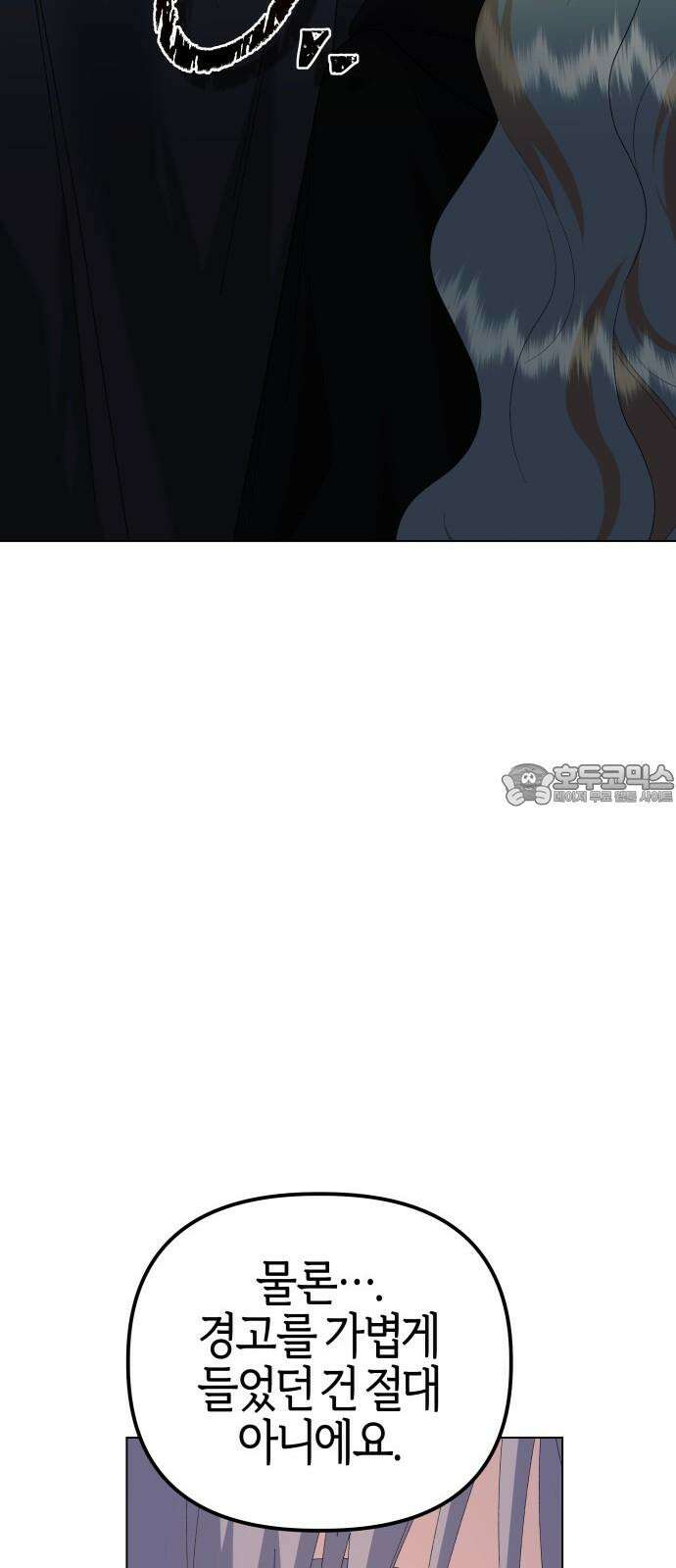 야수라는 공작에게 시집왔는데 80화 6