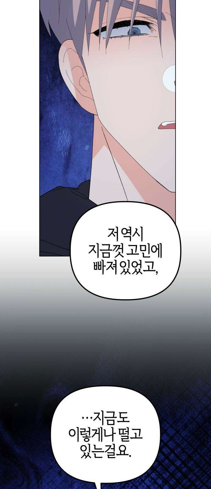 야수라는 공작에게 시집왔는데 80화 7