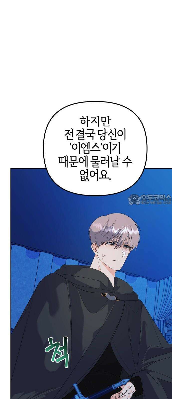야수라는 공작에게 시집왔는데 80화 9