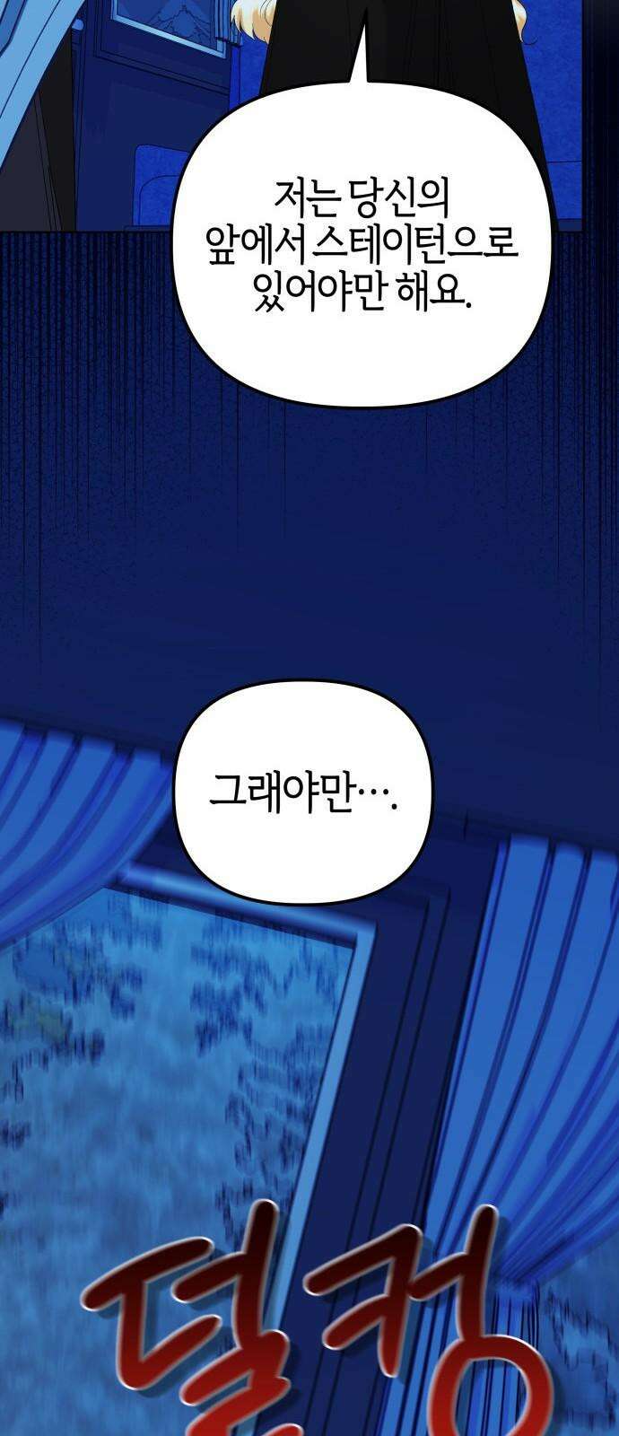 야수라는 공작에게 시집왔는데 80화 11