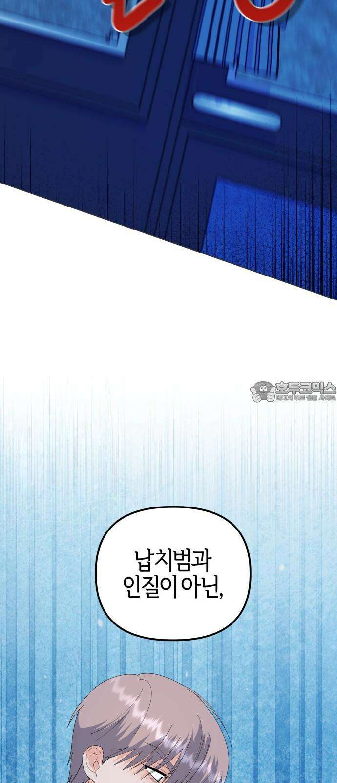 야수라는 공작에게 시집왔는데 80화 12