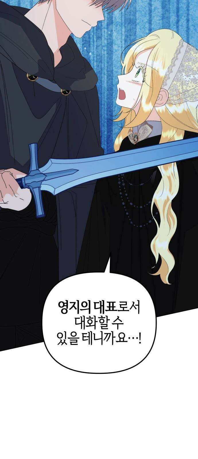 야수라는 공작에게 시집왔는데 80화 13