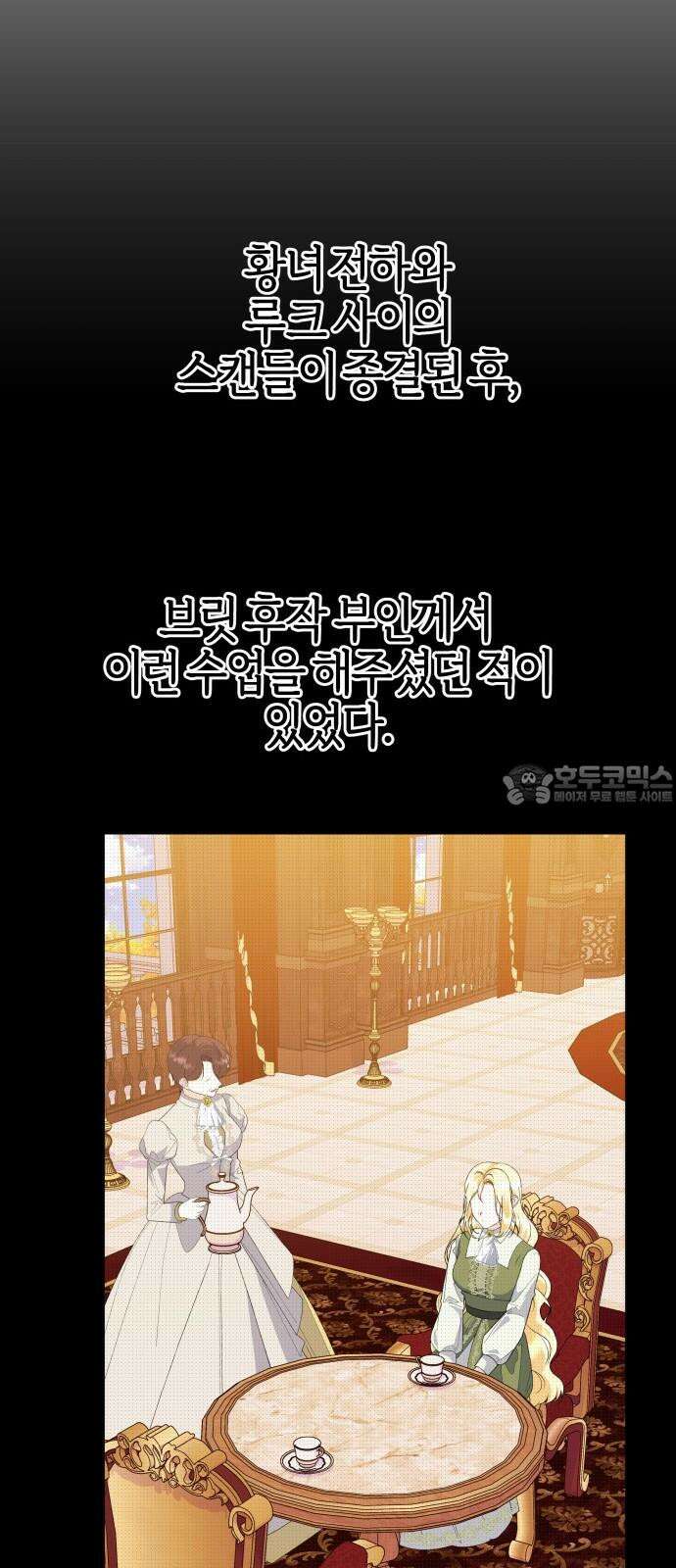 야수라는 공작에게 시집왔는데 80화 15