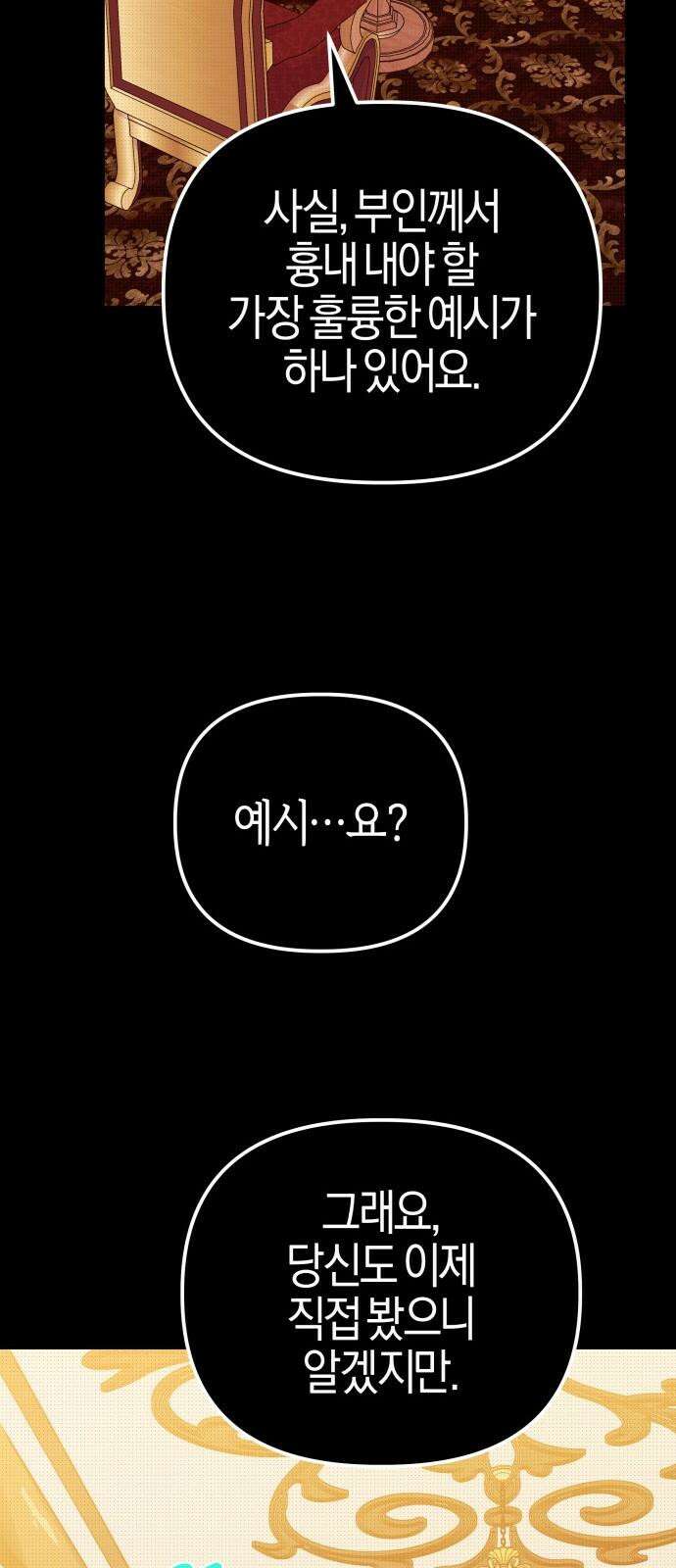 야수라는 공작에게 시집왔는데 80화 16
